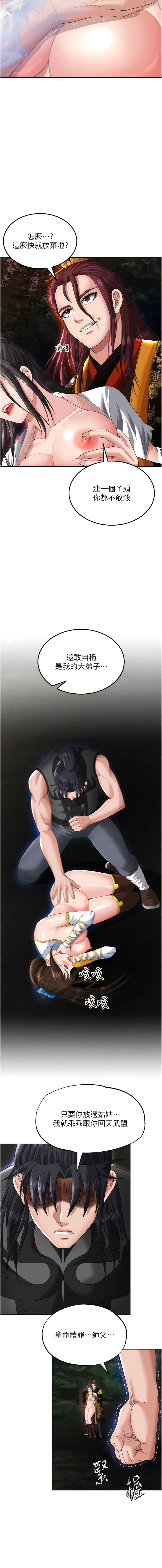 [0103 & 千年Hwanhee &笔手 |  筆手] 色鵰英雄傳：一捅天下 | 色雕英雄传：一捅天下 1-25 [Chinese] [Ongoing] - Page 284