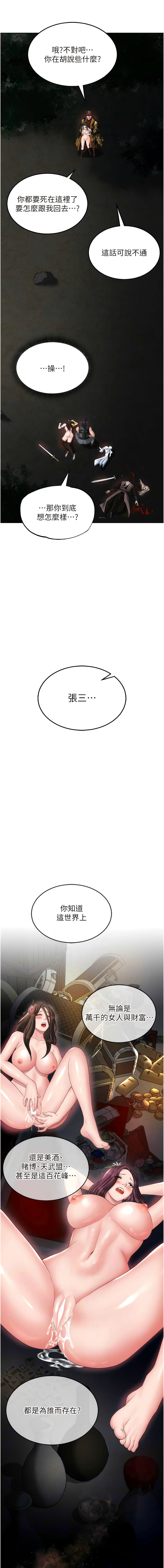 [0103 & 千年Hwanhee &笔手 |  筆手] 色鵰英雄傳：一捅天下 | 色雕英雄传：一捅天下 1-25 [Chinese] [Ongoing] - Page 285