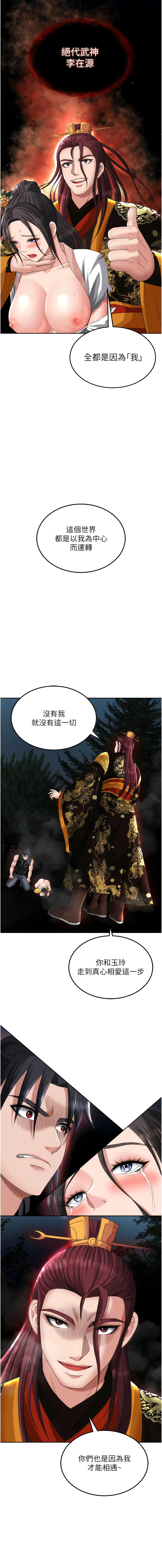 [0103 & 千年Hwanhee &笔手 |  筆手] 色鵰英雄傳：一捅天下 | 色雕英雄传：一捅天下 1-25 [Chinese] [Ongoing] - Page 286