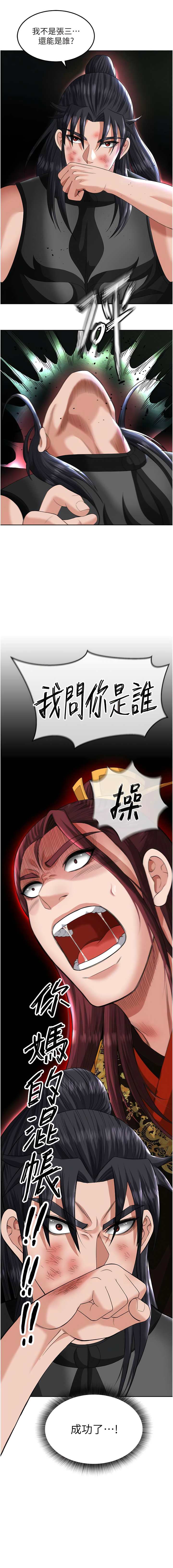 [0103 & 千年Hwanhee &笔手 |  筆手] 色鵰英雄傳：一捅天下 | 色雕英雄传：一捅天下 1-25 [Chinese] [Ongoing] - Page 290