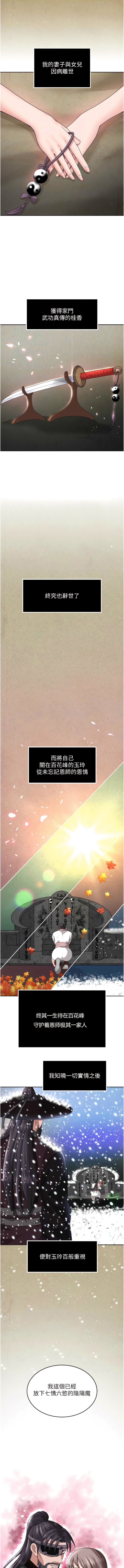 [0103 & 千年Hwanhee &笔手 |  筆手] 色鵰英雄傳：一捅天下 | 色雕英雄传：一捅天下 1-25 [Chinese] [Ongoing] - Page 299