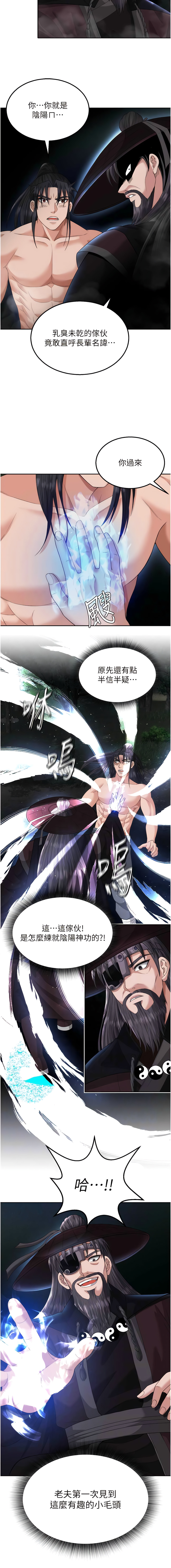 [0103 & 千年Hwanhee &笔手 |  筆手] 色鵰英雄傳：一捅天下 | 色雕英雄传：一捅天下 1-25 [Chinese] [Ongoing] - Page 301