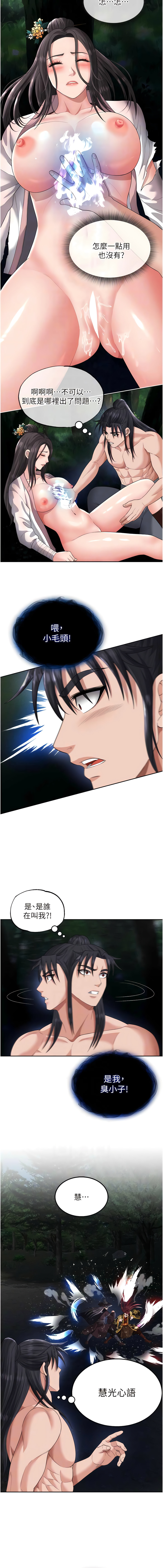 [0103 & 千年Hwanhee &笔手 |  筆手] 色鵰英雄傳：一捅天下 | 色雕英雄传：一捅天下 1-25 [Chinese] [Ongoing] - Page 304