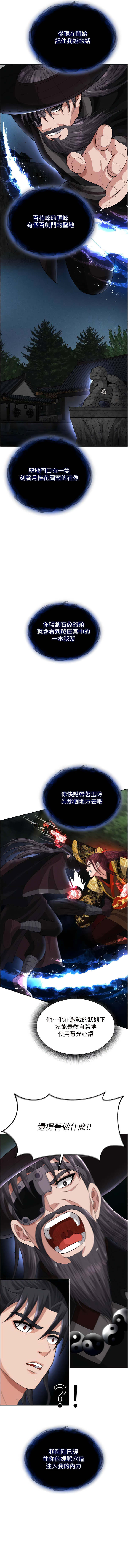 [0103 & 千年Hwanhee &笔手 |  筆手] 色鵰英雄傳：一捅天下 | 色雕英雄传：一捅天下 1-25 [Chinese] [Ongoing] - Page 305