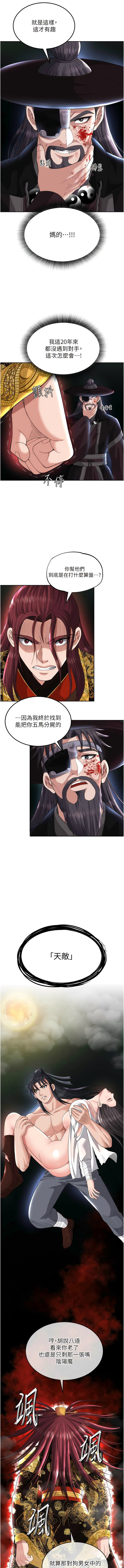 [0103 & 千年Hwanhee &笔手 |  筆手] 色鵰英雄傳：一捅天下 | 色雕英雄传：一捅天下 1-25 [Chinese] [Ongoing] - Page 307