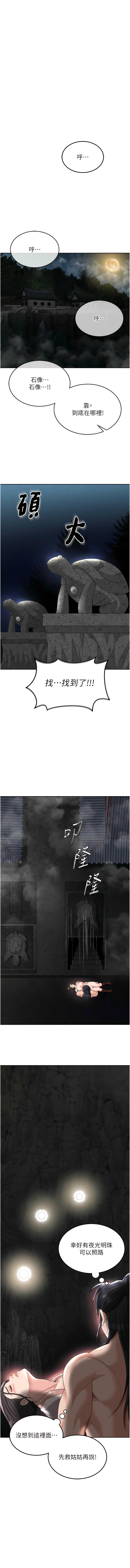 [0103 & 千年Hwanhee &笔手 |  筆手] 色鵰英雄傳：一捅天下 | 色雕英雄传：一捅天下 1-25 [Chinese] [Ongoing] - Page 309