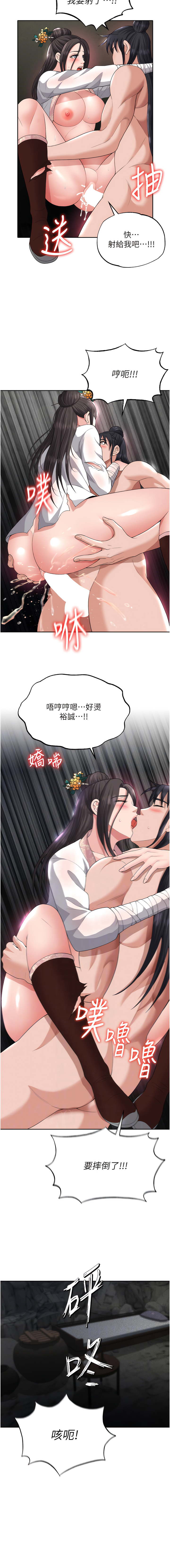 [0103 & 千年Hwanhee &笔手 |  筆手] 色鵰英雄傳：一捅天下 | 色雕英雄传：一捅天下 1-25 [Chinese] [Ongoing] - Page 317