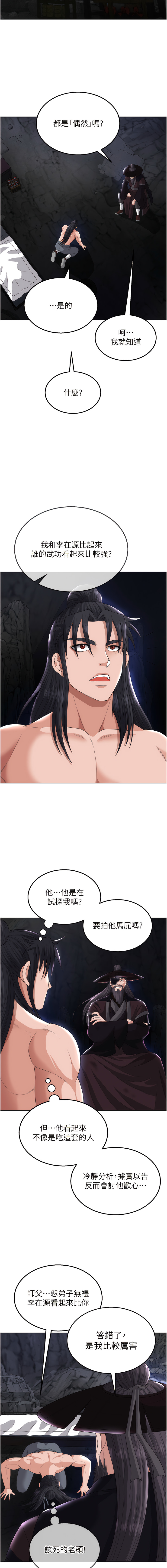 [0103 & 千年Hwanhee &笔手 |  筆手] 色鵰英雄傳：一捅天下 | 色雕英雄传：一捅天下 1-25 [Chinese] [Ongoing] - Page 326