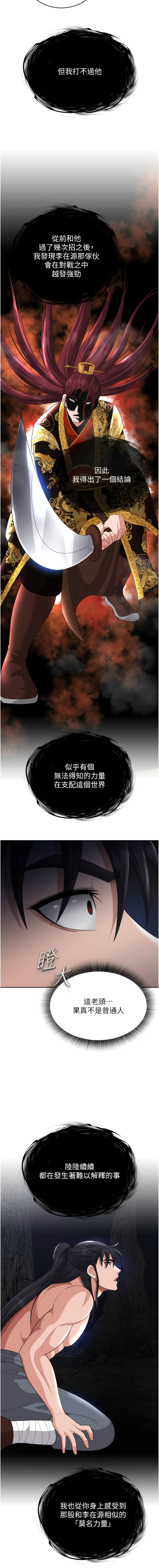 [0103 & 千年Hwanhee &笔手 |  筆手] 色鵰英雄傳：一捅天下 | 色雕英雄传：一捅天下 1-25 [Chinese] [Ongoing] - Page 327