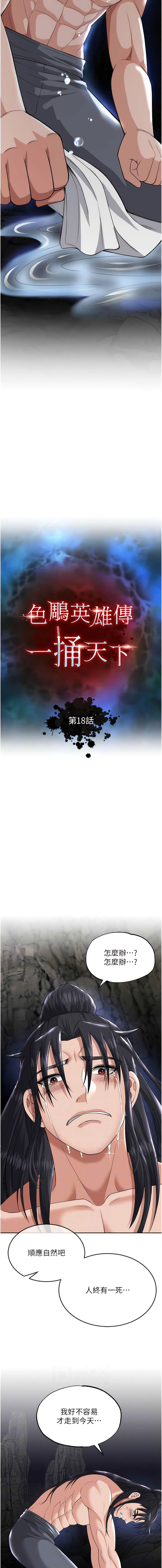 [0103 & 千年Hwanhee &笔手 |  筆手] 色鵰英雄傳：一捅天下 | 色雕英雄传：一捅天下 1-25 [Chinese] [Ongoing] - Page 333