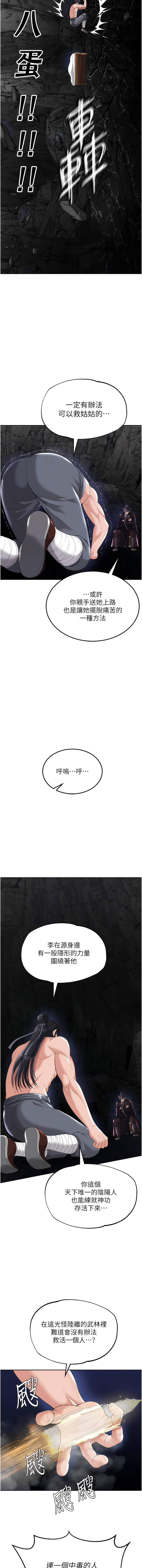 [0103 & 千年Hwanhee &笔手 |  筆手] 色鵰英雄傳：一捅天下 | 色雕英雄传：一捅天下 1-25 [Chinese] [Ongoing] - Page 336