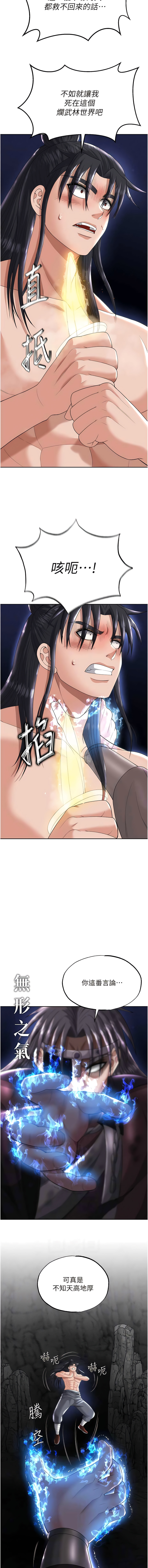 [0103 & 千年Hwanhee &笔手 |  筆手] 色鵰英雄傳：一捅天下 | 色雕英雄传：一捅天下 1-25 [Chinese] [Ongoing] - Page 337