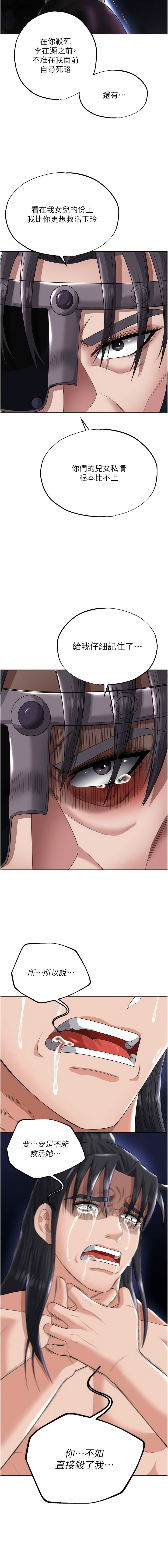 [0103 & 千年Hwanhee &笔手 |  筆手] 色鵰英雄傳：一捅天下 | 色雕英雄传：一捅天下 1-25 [Chinese] [Ongoing] - Page 338