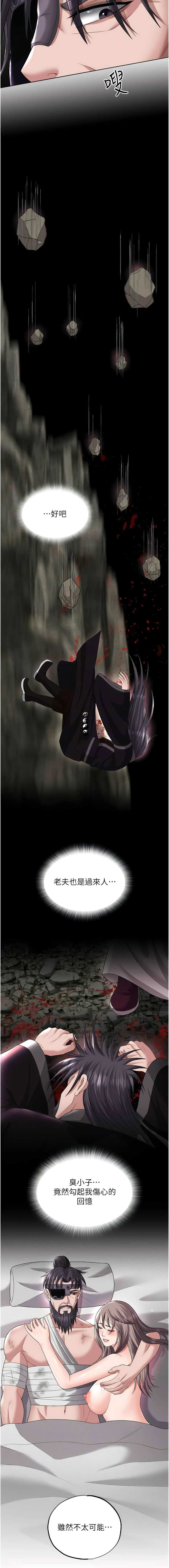 [0103 & 千年Hwanhee &笔手 |  筆手] 色鵰英雄傳：一捅天下 | 色雕英雄传：一捅天下 1-25 [Chinese] [Ongoing] - Page 340