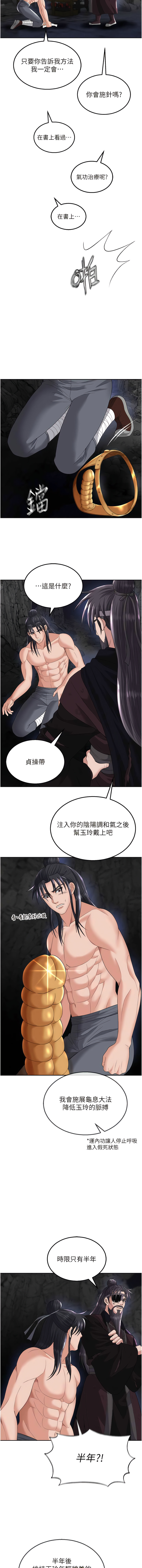 [0103 & 千年Hwanhee &笔手 |  筆手] 色鵰英雄傳：一捅天下 | 色雕英雄传：一捅天下 1-25 [Chinese] [Ongoing] - Page 344