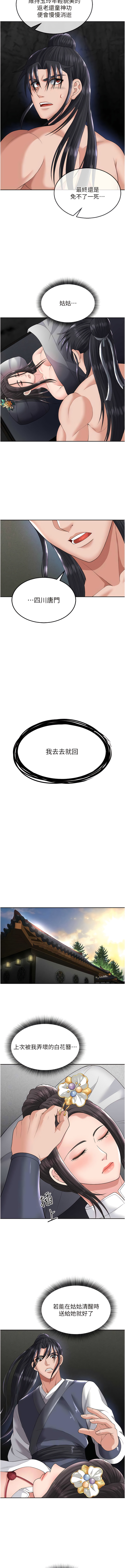 [0103 & 千年Hwanhee &笔手 |  筆手] 色鵰英雄傳：一捅天下 | 色雕英雄传：一捅天下 1-25 [Chinese] [Ongoing] - Page 345