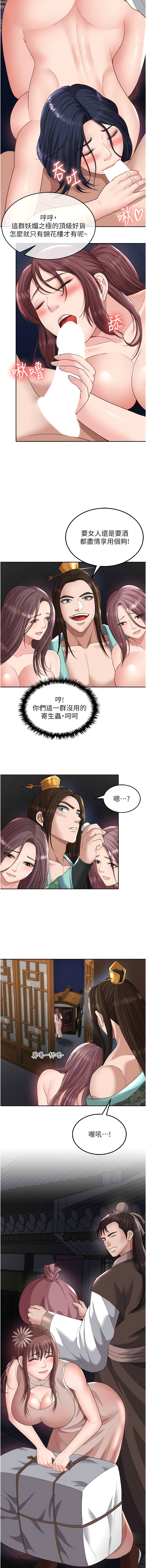 [0103 & 千年Hwanhee &笔手 |  筆手] 色鵰英雄傳：一捅天下 | 色雕英雄传：一捅天下 1-25 [Chinese] [Ongoing] - Page 348