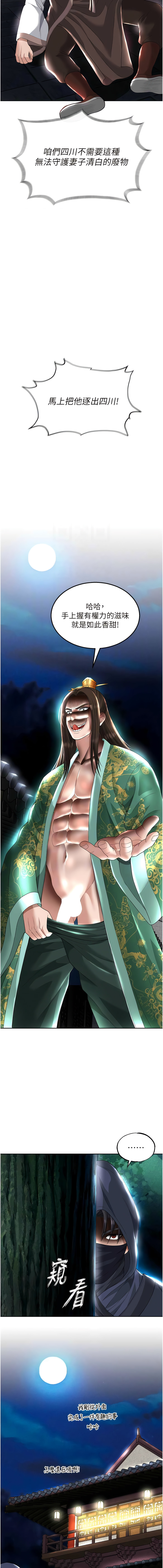 [0103 & 千年Hwanhee &笔手 |  筆手] 色鵰英雄傳：一捅天下 | 色雕英雄传：一捅天下 1-25 [Chinese] [Ongoing] - Page 360