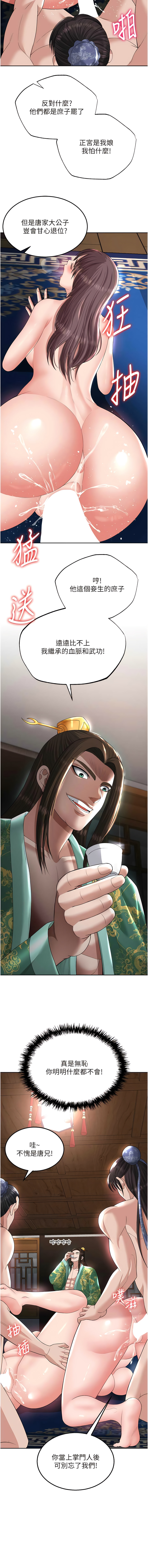 [0103 & 千年Hwanhee &笔手 |  筆手] 色鵰英雄傳：一捅天下 | 色雕英雄传：一捅天下 1-25 [Chinese] [Ongoing] - Page 362