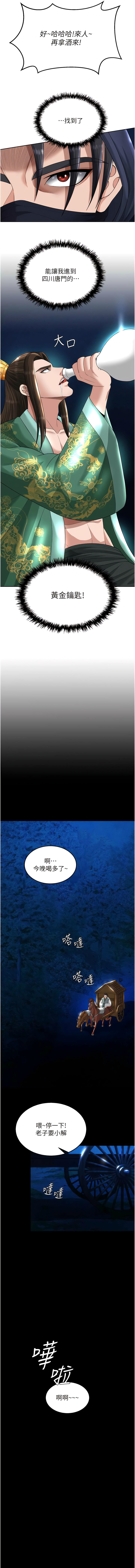 [0103 & 千年Hwanhee &笔手 |  筆手] 色鵰英雄傳：一捅天下 | 色雕英雄传：一捅天下 1-25 [Chinese] [Ongoing] - Page 363