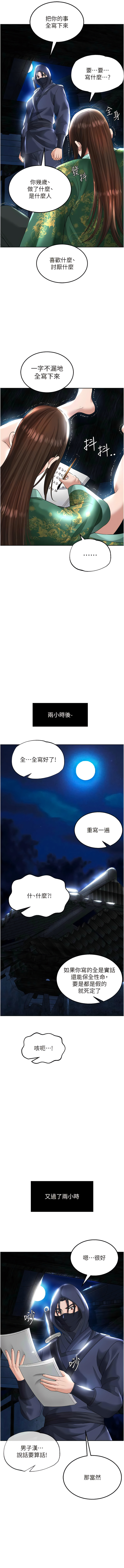 [0103 & 千年Hwanhee &笔手 |  筆手] 色鵰英雄傳：一捅天下 | 色雕英雄传：一捅天下 1-25 [Chinese] [Ongoing] - Page 368