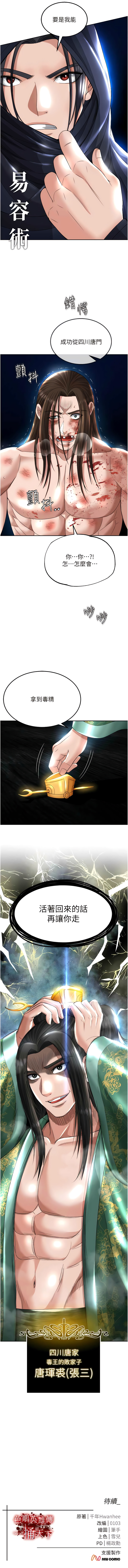 [0103 & 千年Hwanhee &笔手 |  筆手] 色鵰英雄傳：一捅天下 | 色雕英雄传：一捅天下 1-25 [Chinese] [Ongoing] - Page 369