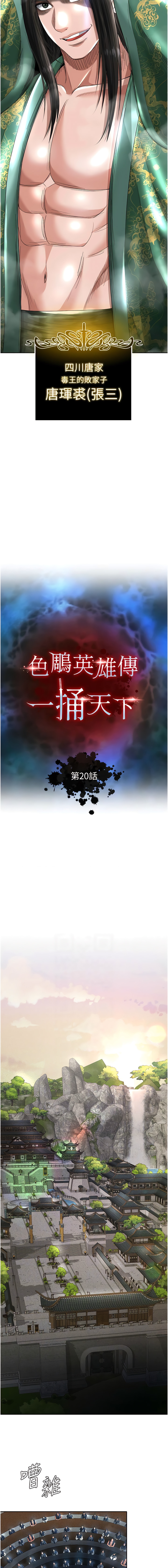 [0103 & 千年Hwanhee &笔手 |  筆手] 色鵰英雄傳：一捅天下 | 色雕英雄传：一捅天下 1-25 [Chinese] [Ongoing] - Page 371