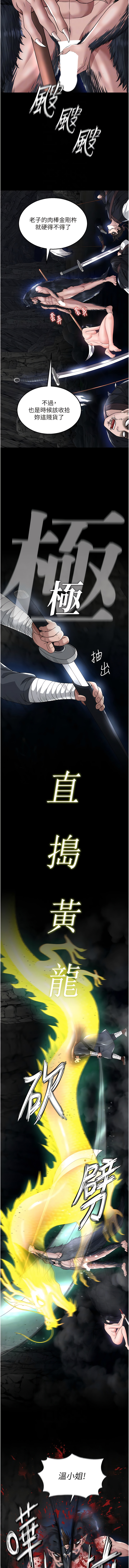 [0103 & 千年Hwanhee &笔手 |  筆手] 色鵰英雄傳：一捅天下 | 色雕英雄传：一捅天下 1-25 [Chinese] [Ongoing] - Page 379