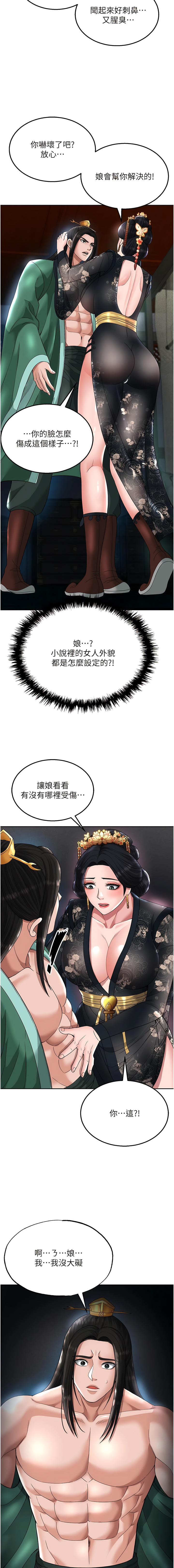 [0103 & 千年Hwanhee &笔手 |  筆手] 色鵰英雄傳：一捅天下 | 色雕英雄传：一捅天下 1-25 [Chinese] [Ongoing] - Page 384