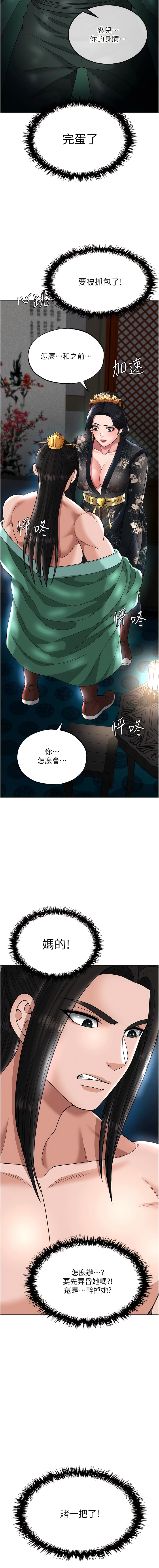 [0103 & 千年Hwanhee &笔手 |  筆手] 色鵰英雄傳：一捅天下 | 色雕英雄传：一捅天下 1-25 [Chinese] [Ongoing] - Page 385