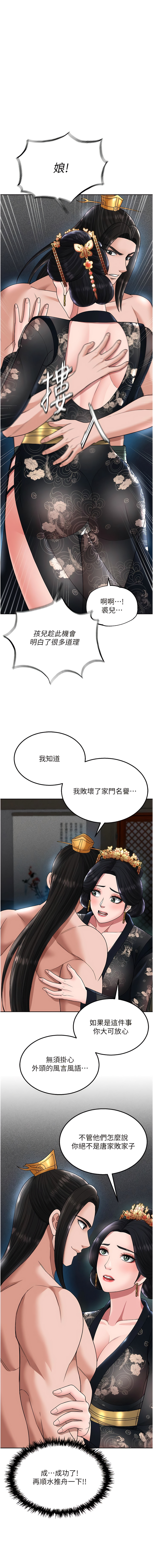 [0103 & 千年Hwanhee &笔手 |  筆手] 色鵰英雄傳：一捅天下 | 色雕英雄传：一捅天下 1-25 [Chinese] [Ongoing] - Page 386