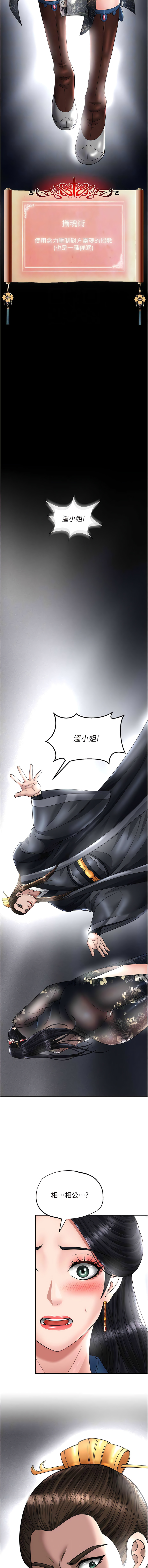 [0103 & 千年Hwanhee &笔手 |  筆手] 色鵰英雄傳：一捅天下 | 色雕英雄传：一捅天下 1-25 [Chinese] [Ongoing] - Page 393