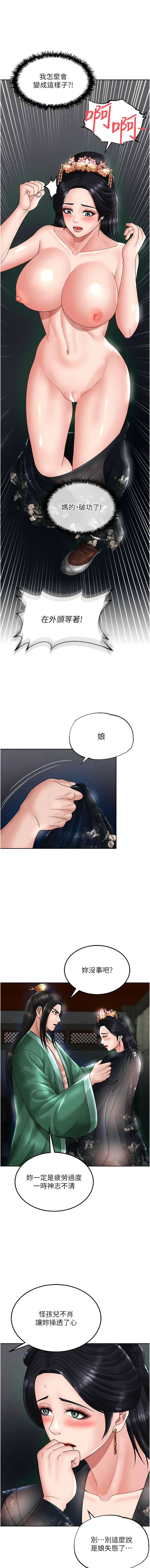 [0103 & 千年Hwanhee &笔手 |  筆手] 色鵰英雄傳：一捅天下 | 色雕英雄传：一捅天下 1-25 [Chinese] [Ongoing] - Page 399