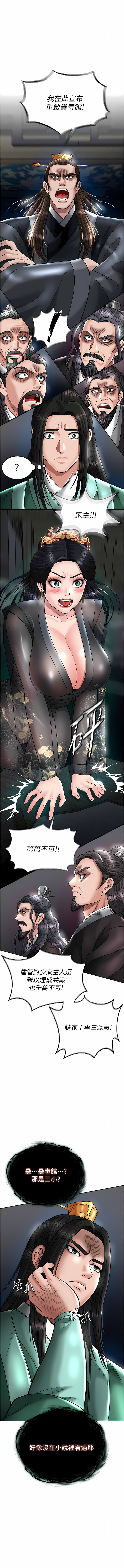 [0103 & 千年Hwanhee &笔手 |  筆手] 色鵰英雄傳：一捅天下 | 色雕英雄传：一捅天下 1-25 [Chinese] [Ongoing] - Page 409