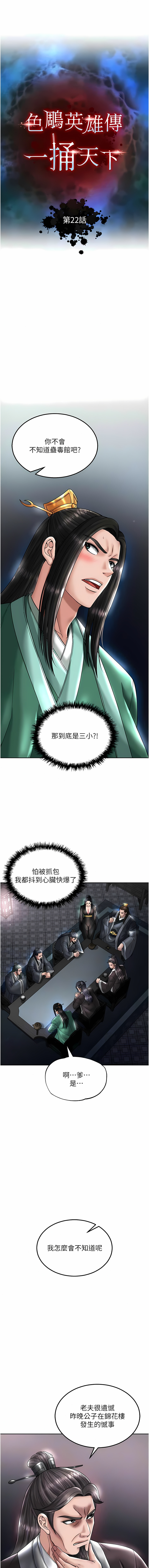 [0103 & 千年Hwanhee &笔手 |  筆手] 色鵰英雄傳：一捅天下 | 色雕英雄传：一捅天下 1-25 [Chinese] [Ongoing] - Page 410