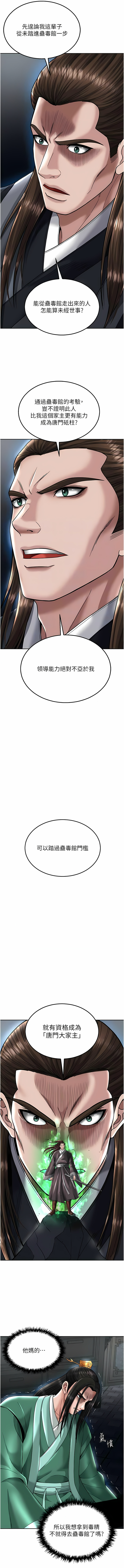 [0103 & 千年Hwanhee &笔手 |  筆手] 色鵰英雄傳：一捅天下 | 色雕英雄传：一捅天下 1-25 [Chinese] [Ongoing] - Page 417