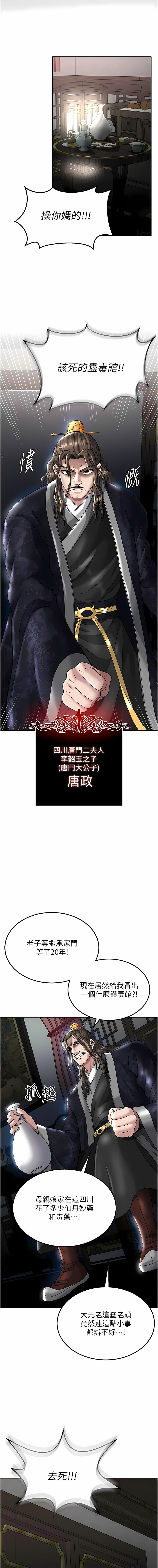 [0103 & 千年Hwanhee &笔手 |  筆手] 色鵰英雄傳：一捅天下 | 色雕英雄传：一捅天下 1-25 [Chinese] [Ongoing] - Page 419