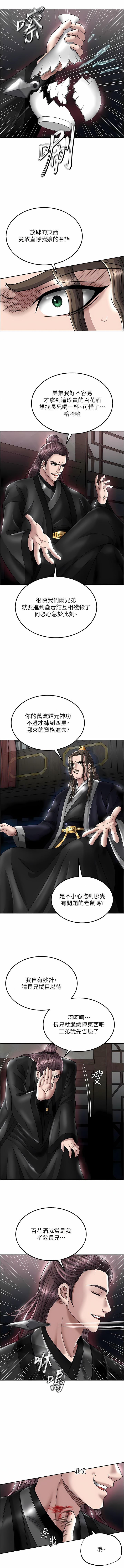 [0103 & 千年Hwanhee &笔手 |  筆手] 色鵰英雄傳：一捅天下 | 色雕英雄传：一捅天下 1-25 [Chinese] [Ongoing] - Page 421