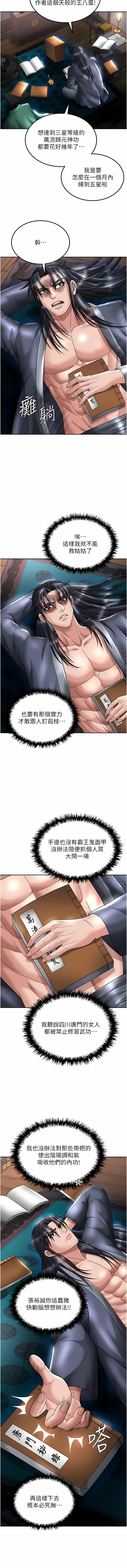 [0103 & 千年Hwanhee &笔手 |  筆手] 色鵰英雄傳：一捅天下 | 色雕英雄传：一捅天下 1-25 [Chinese] [Ongoing] - Page 423