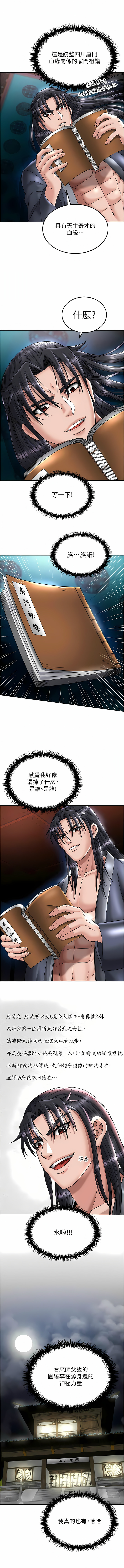 [0103 & 千年Hwanhee &笔手 |  筆手] 色鵰英雄傳：一捅天下 | 色雕英雄传：一捅天下 1-25 [Chinese] [Ongoing] - Page 424