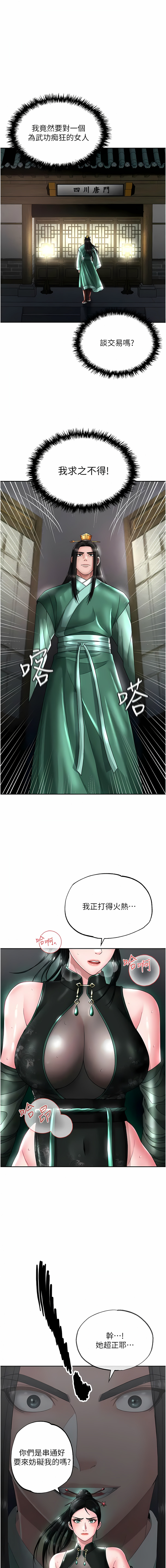 [0103 & 千年Hwanhee &笔手 |  筆手] 色鵰英雄傳：一捅天下 | 色雕英雄传：一捅天下 1-25 [Chinese] [Ongoing] - Page 427