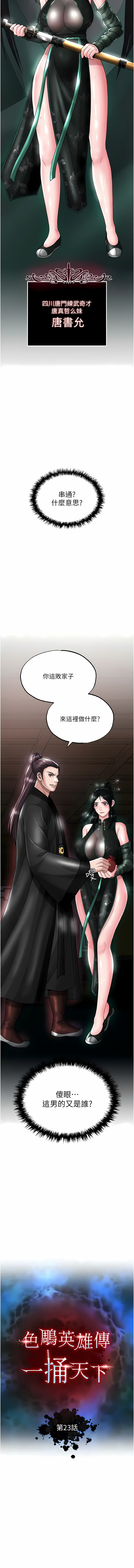 [0103 & 千年Hwanhee &笔手 |  筆手] 色鵰英雄傳：一捅天下 | 色雕英雄传：一捅天下 1-25 [Chinese] [Ongoing] - Page 428