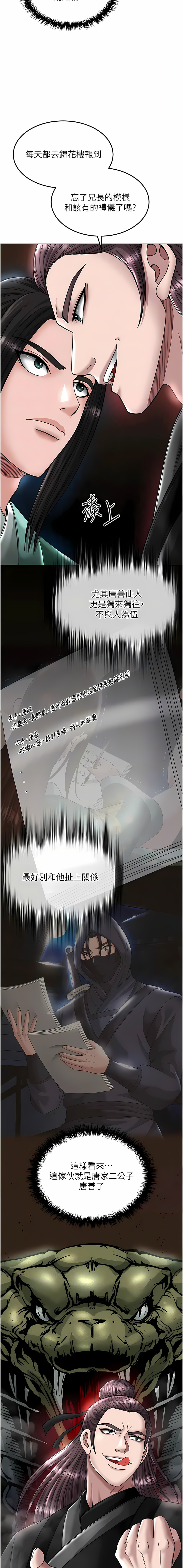 [0103 & 千年Hwanhee &笔手 |  筆手] 色鵰英雄傳：一捅天下 | 色雕英雄传：一捅天下 1-25 [Chinese] [Ongoing] - Page 431