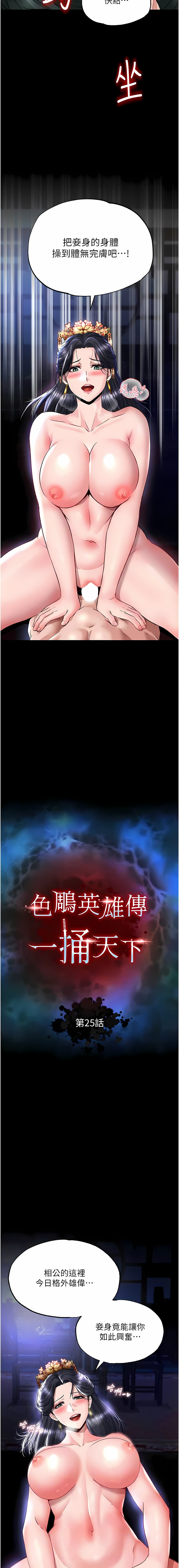 [0103 & 千年Hwanhee &笔手 |  筆手] 色鵰英雄傳：一捅天下 | 色雕英雄传：一捅天下 1-25 [Chinese] [Ongoing] - Page 469