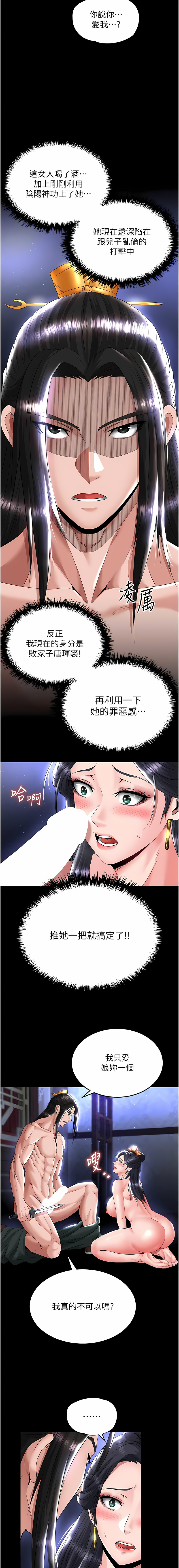 [0103 & 千年Hwanhee &笔手 |  筆手] 色鵰英雄傳：一捅天下 | 色雕英雄传：一捅天下 1-25 [Chinese] [Ongoing] - Page 483