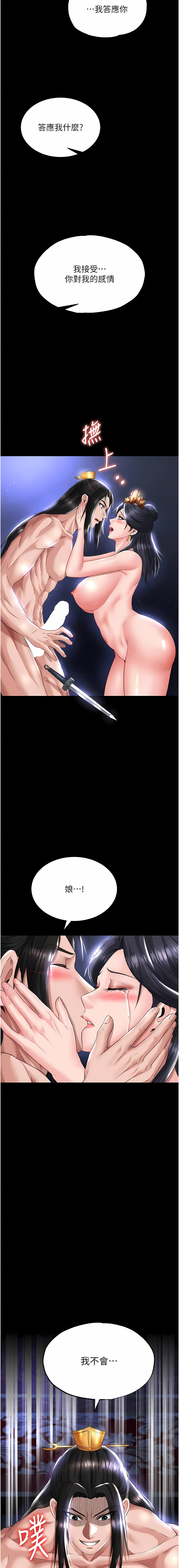 [0103 & 千年Hwanhee &笔手 |  筆手] 色鵰英雄傳：一捅天下 | 色雕英雄传：一捅天下 1-25 [Chinese] [Ongoing] - Page 488