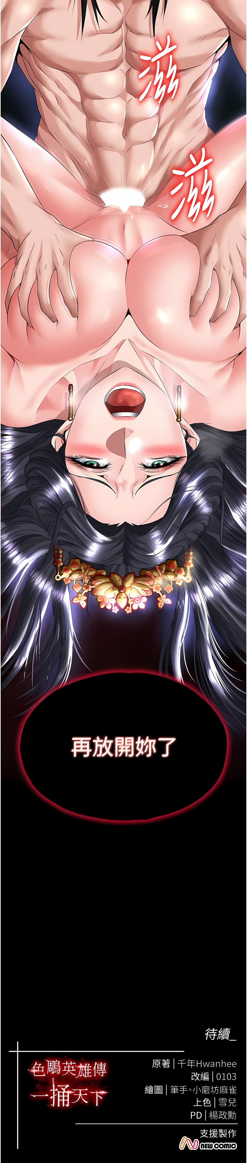[0103 & 千年Hwanhee &笔手 |  筆手] 色鵰英雄傳：一捅天下 | 色雕英雄传：一捅天下 1-25 [Chinese] [Ongoing] - Page 489