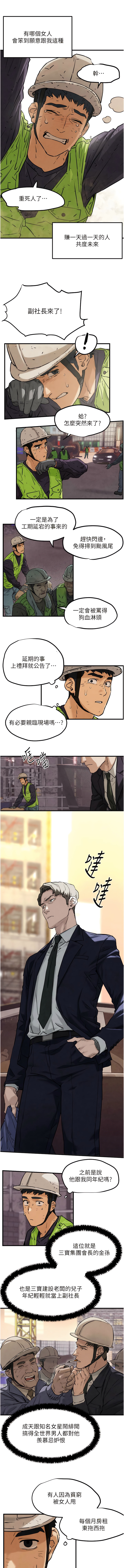 [洋世] 慾海交鋒 | 欲海交锋 1-19 [Chinese] [Ongoing] - Page 11