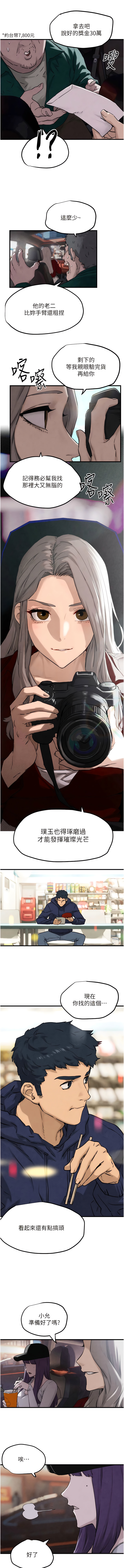 [洋世] 慾海交鋒 | 欲海交锋 1-19 [Chinese] [Ongoing] - Page 23