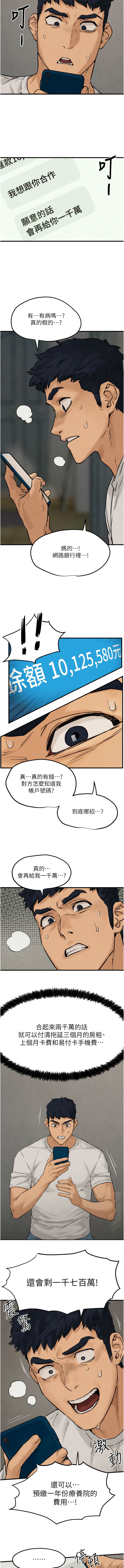 [洋世] 慾海交鋒 | 欲海交锋 1-19 [Chinese] [Ongoing] - Page 30
